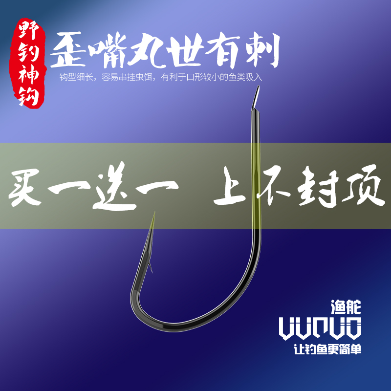 渔舵日本正品黑色细条丸世歪嘴鱼钩长柄散装鲫鱼专用钩野钓小鱼钩