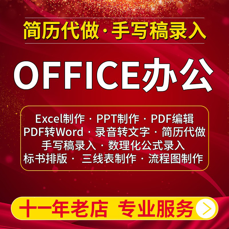 打字服务表格制作pdf转换word排版美化PPT制作图片转文字公式录入 - 图0