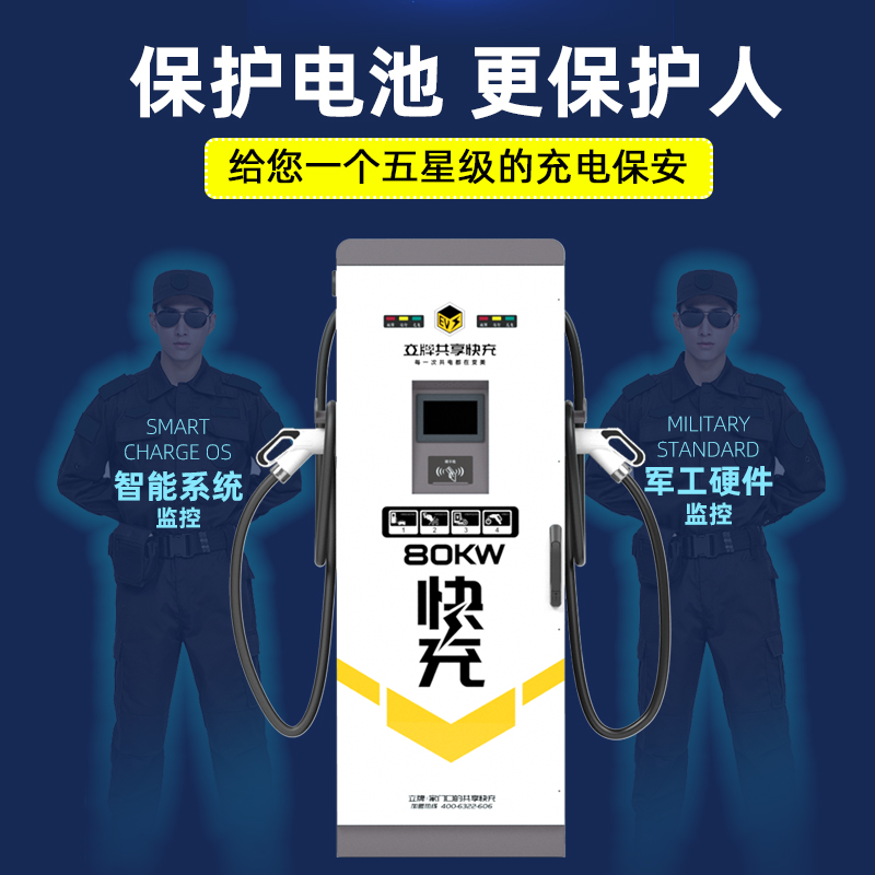 立牌充电桩80kW商用超快充 酒店/单位自助收费 新能源汽车充电桩