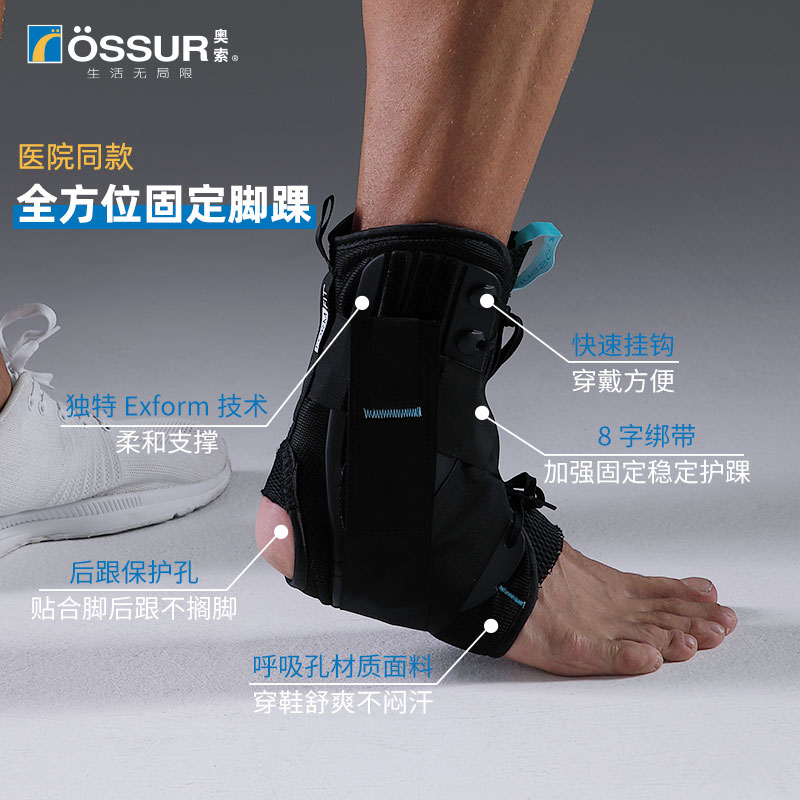 冰岛奥索Formfit AnkleBrace八字护踝专业足踝固定器护具脚腕防崴 - 图2