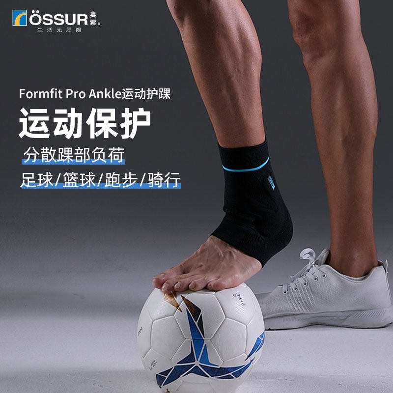 冰岛奥索Formfit ProAnkle专业脚腕护踝足球篮球护脚踝防崴脚踝套,淘宝优惠券,粉丝福利购,淘宝优惠卷