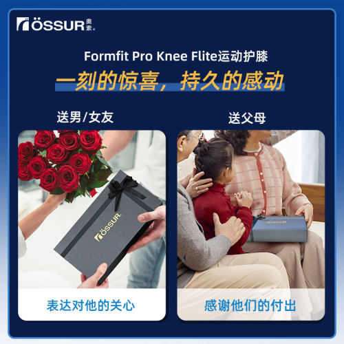 OSSUR冰岛奥索Formfit飞跃护膝运动篮球跑步跑步透气舒适轻量护具 - 图1