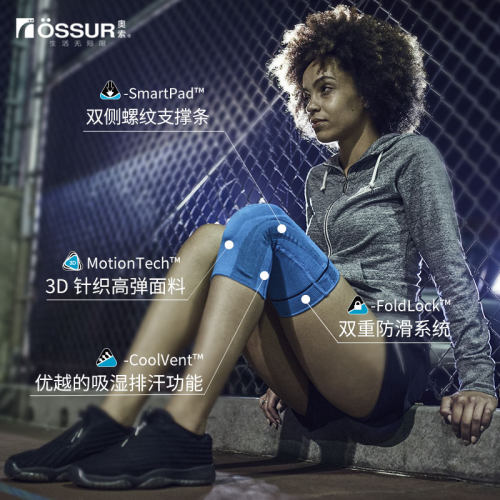 OSSUR冰岛奥索Formfit飞跃护膝运动篮球跑步跑步透气舒适轻量护具 - 图2