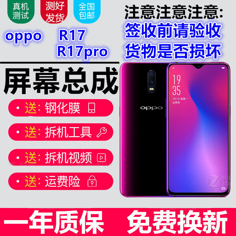 oppor17r17pro屏幕总成显示屏带指纹r17屏幕总成触摸液晶显示屏内 - 图0