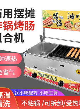 黄金脆皮烤肠机摆摊商用鸡蛋汉堡烤鹌鹑蛋串串机油炸锅煤气液化气