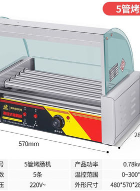 浙新金拓烤肠机304不锈钢摆摊商用烤香肠机热狗机家用全自动控温5