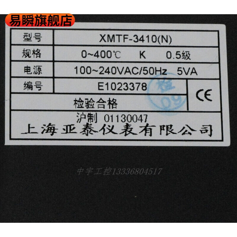 荧阙XMTF-3411上海亚泰仪表温控器300034103421343034003412XMTF--图1