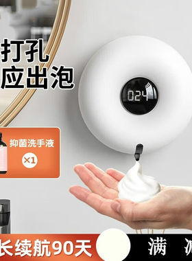 法漫玫甜甜圈自动洗手液机感应器智能感应电动泡沫儿童洗手壁挂泡