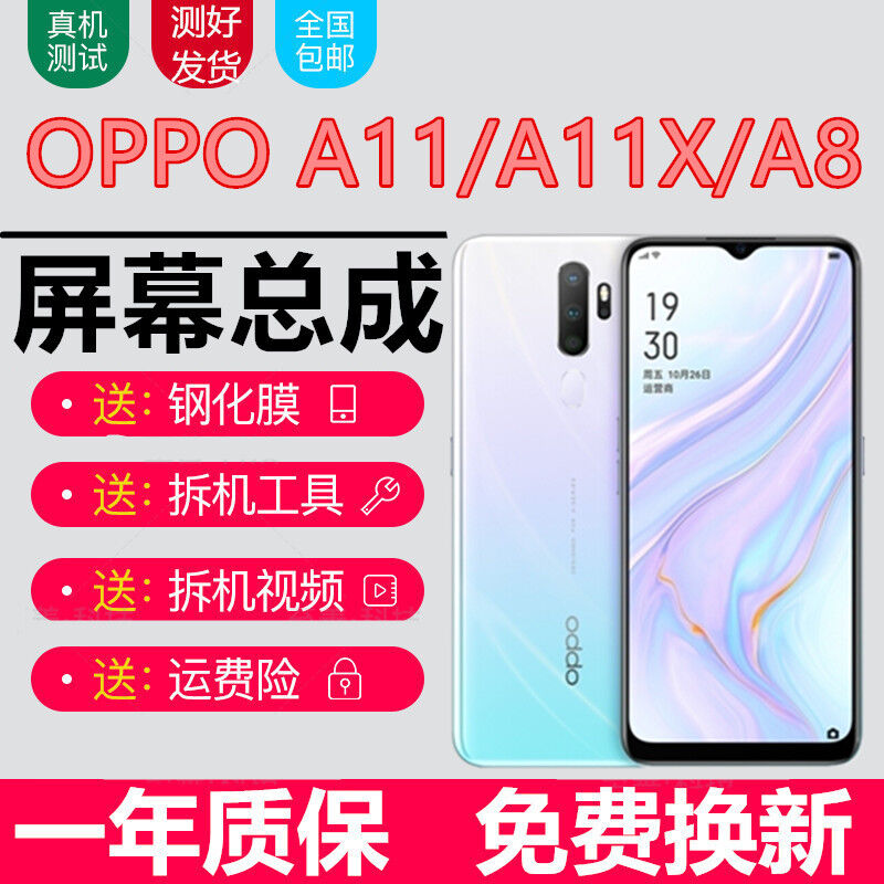 OPPOA11屏幕总成屏幕OPPOA9X显示A11X屏触摸A8液晶显示屏内外屏玻-图2