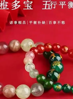 五行多宝水晶五路财神手串补缺喜用金水土木招财手链男女款