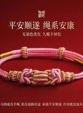 普陀山2026本命年马到成功情侣手链手工编织绳本命年红绳好运手绳