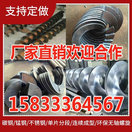 定做不锈钢碳钢锰钢无轴单片等厚螺旋叶片绞龙叶片搅龙绞刀加厚 - 图0