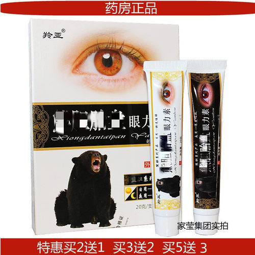 睛立康明目膏眼宝护眼膏流泪中老年疲劳护眼液 - 图0