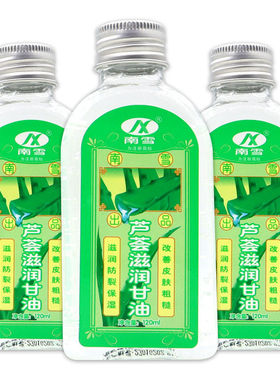 南雪芦荟滋润甘油120ml皮肤粗糙滋润补水保湿手足干裂买1送1正品