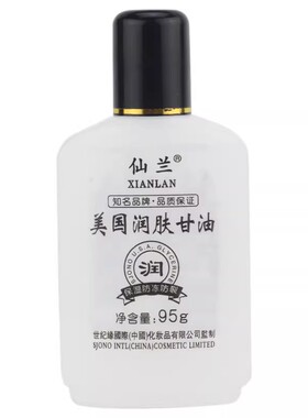 仙兰美国甘油保湿补润肤甘油水润肤护手霜防干裂干燥秋冬护理正品