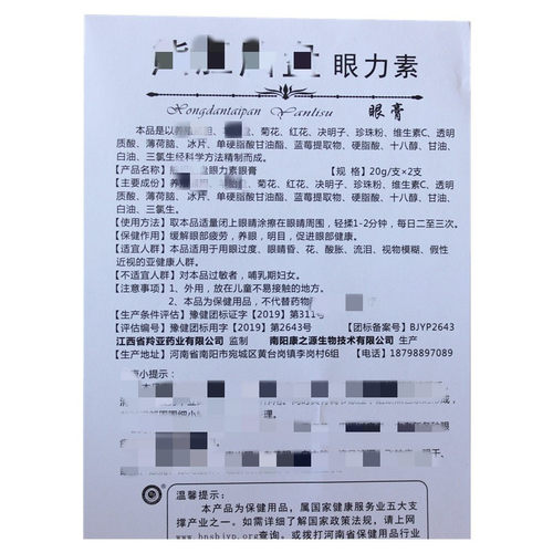 睛立康明目膏眼宝护眼膏流泪中老年疲劳护眼液 - 图2