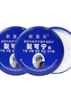 新喜乐裂可宁护手霜85g滋润护肤冬季防冻防干燥裂王正品