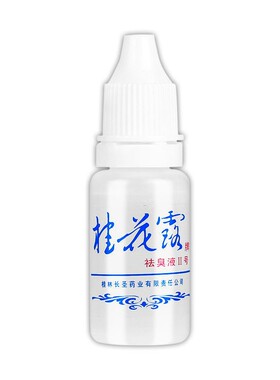 买1送1桂花露净味喷雾腋下露银桂牌正品