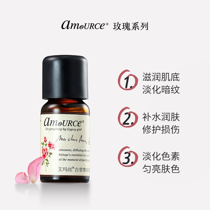 艾玛丝（amoURCe）玫瑰精油10ml补水保湿焕白提亮肤色按摩脸部全-图0