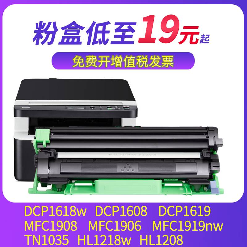 兼容兄弟DCP1618w粉盒HL1218wHL1208MFC1919nwMFC1908MFC1906DCP1 - 图3