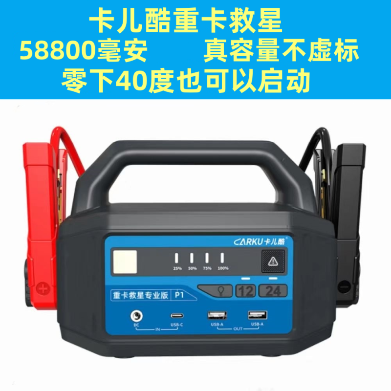 卡儿酷(CARKU)汽车应急启动电源12v24v货车卡车救援搭电宝通用重 - 图0