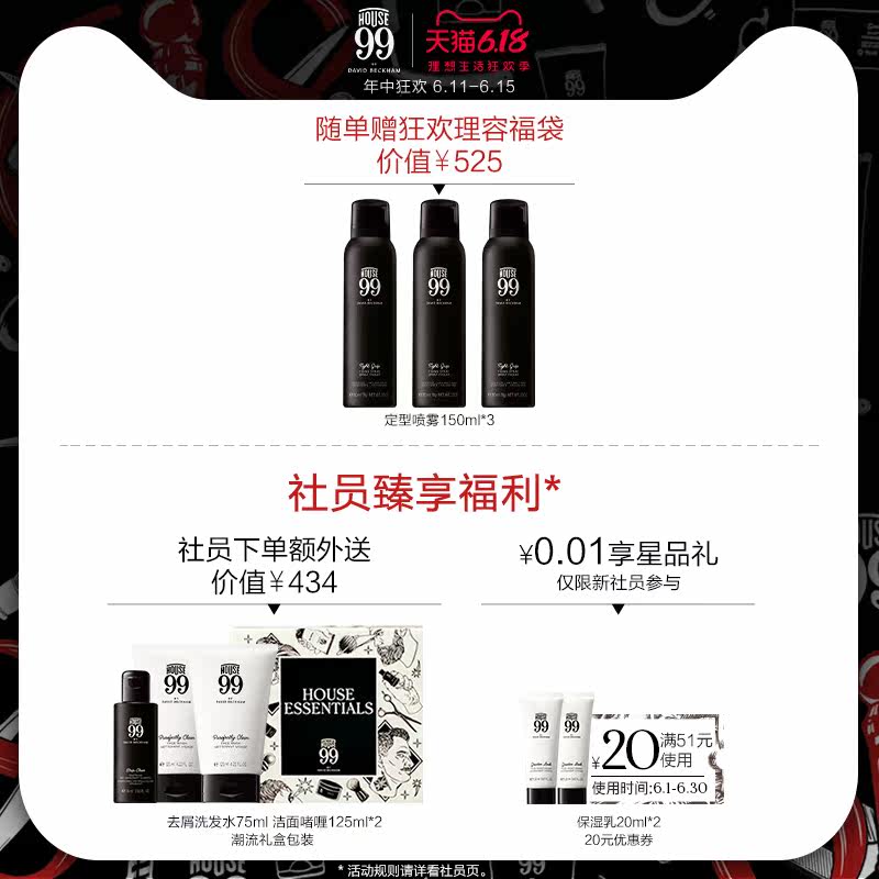 house99男士进阶塑型套装喷雾发蜡 HOUSE 99浩仕九九头发造型