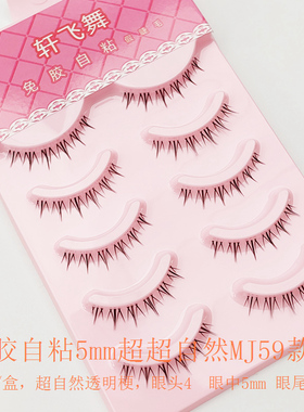 免胶自粘透明梗假睫毛女自然仿真整条素颜短款小火苗免胶水眼睫毛