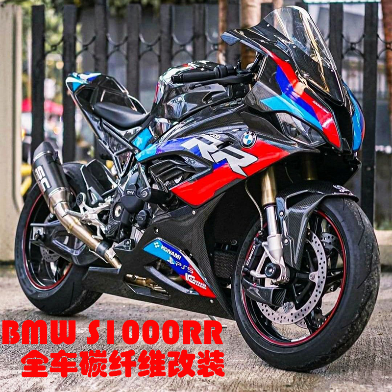 BMW宝马 S1000RR M 碳纤维 摩托改装配件 整车外壳及导流罩 干碳 - 图1