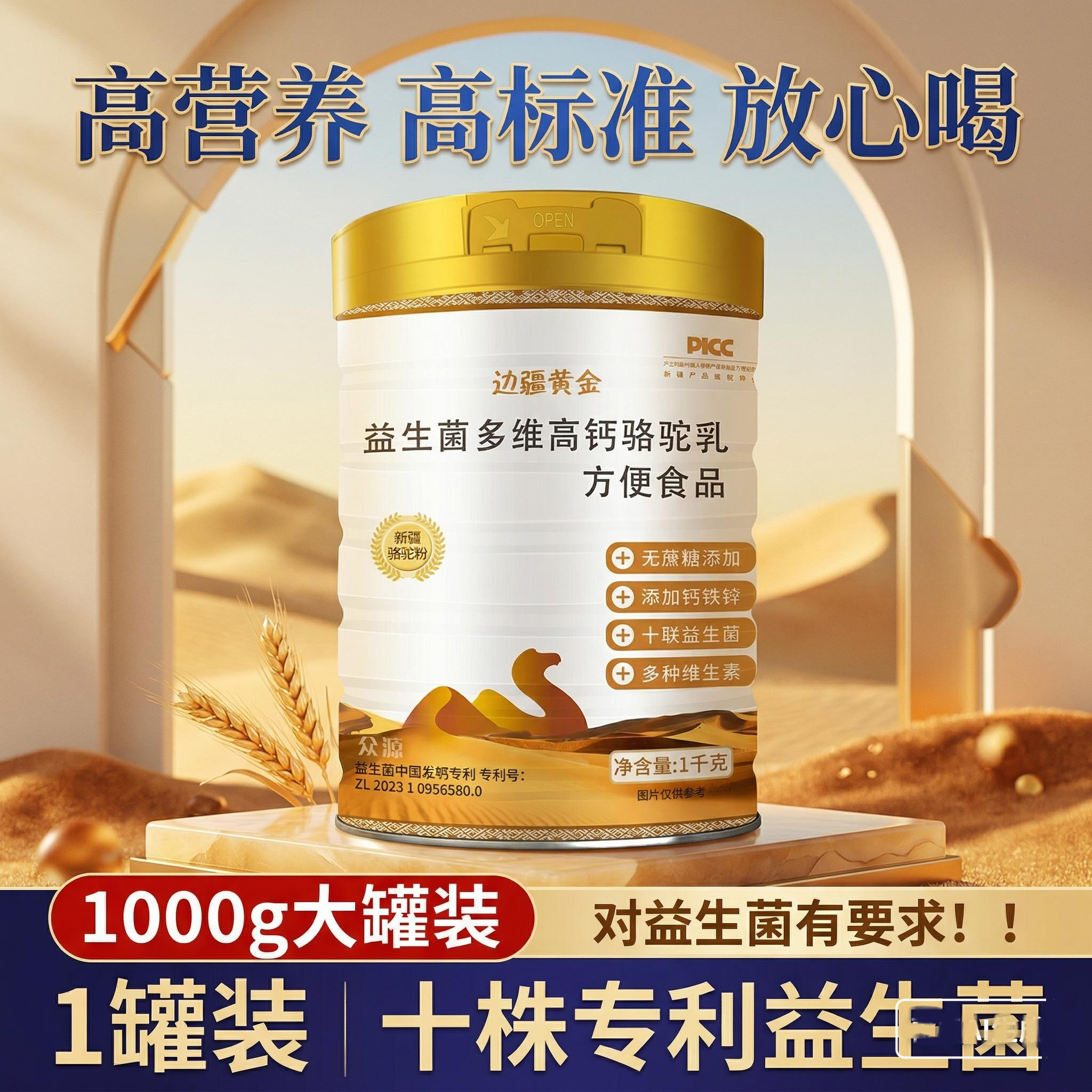 边疆黄金添加骆驼奶粉益生菌多维高钙儿童成人中老年无蔗糖蛋白粉