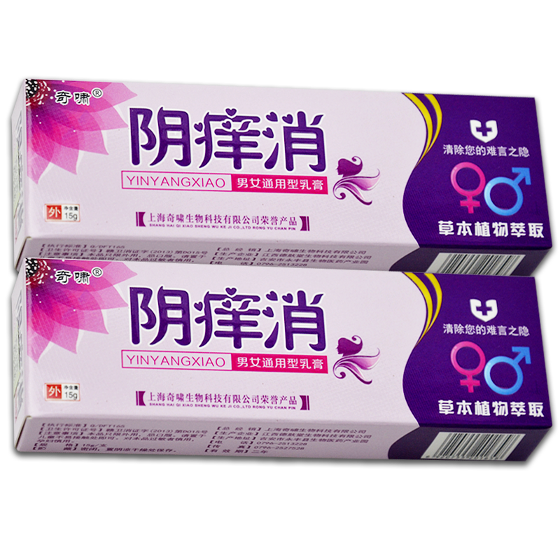 官方正品奇啸阴痒消抑菌乳膏男女通用型皮肤外用软膏-图0