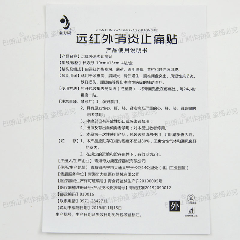 买2送1买3送2正品金力康远红外消炎止痛贴腰椎间盘突出腰痛膏药 - 图3