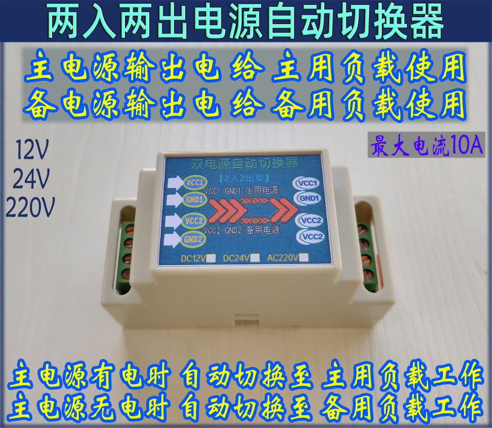 双路输入两路输出电源自动切换器转换开关模块12/24/220V