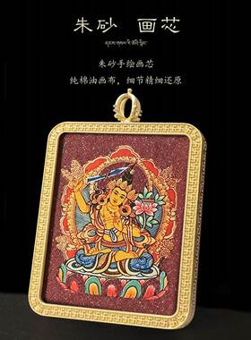 十二生肖朱砂唐卡吊坠普贤文殊菩萨八大守护神本命佛牌嘎乌盒