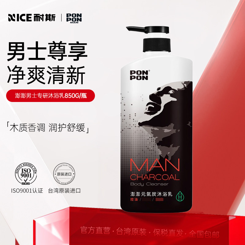 耐斯澎澎沐浴露男士持久留香72小时香水正品官方品牌成人沐浴乳液