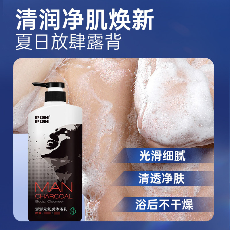 澎澎沐浴露男士专用后背祛痘除螨虫沐浴露持久留香男正品官方品牌