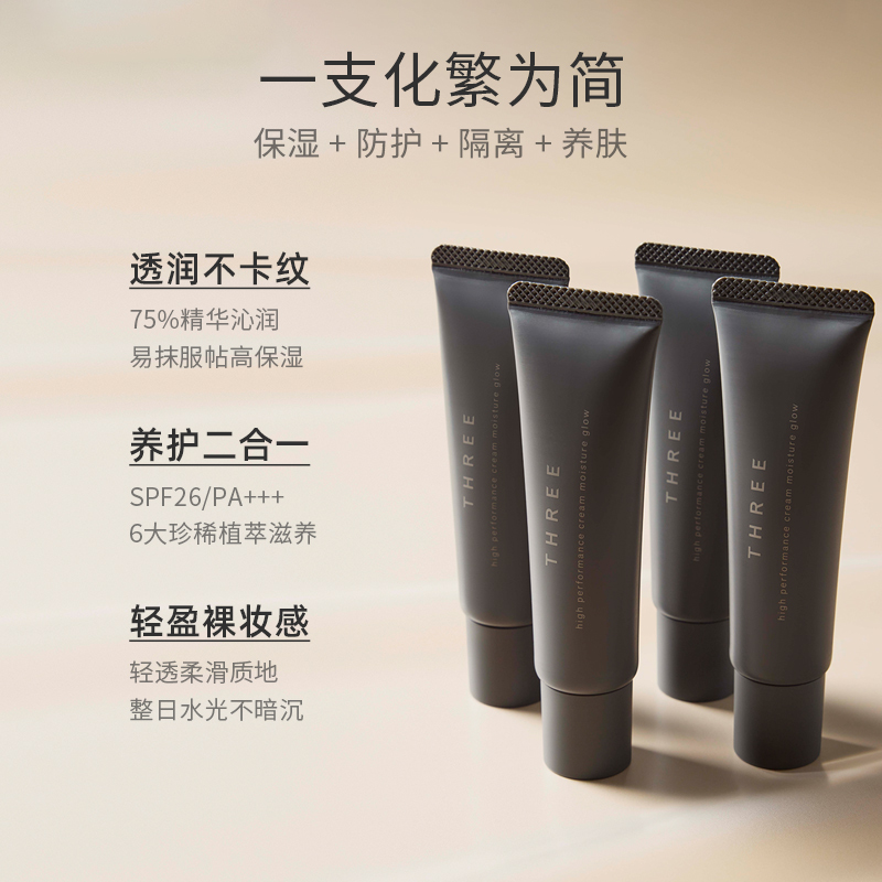 THREE焕泽防护隔离霜 SPF26+防晒妆前乳 有色面霜伪素颜提亮服帖