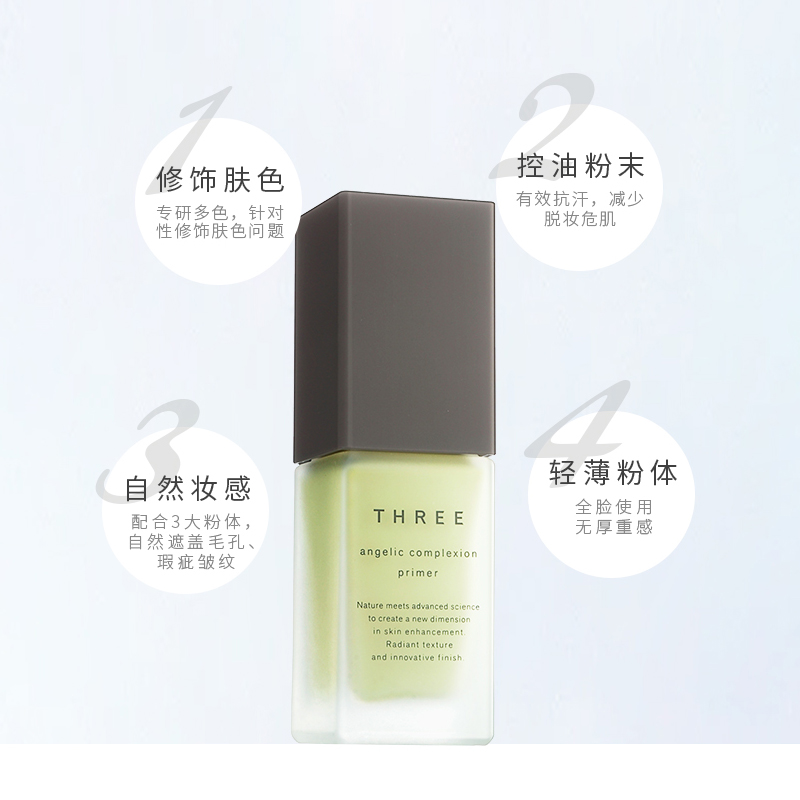 THREE天使焕采隔离乳30ml妆前乳修饰肤色控油持久滋润自然正品