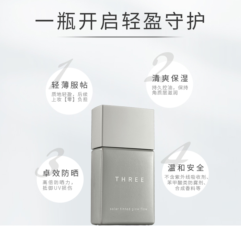 THREE多效防晒粉底液30ml SPF50多效轻薄自然服帖温和防紫外线