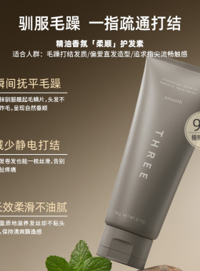 THREE粹润护发素发膜改善毛躁