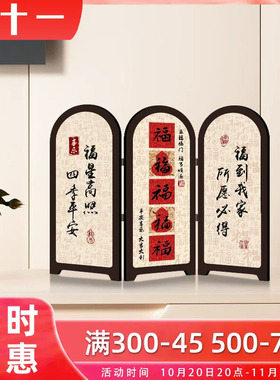 新中式五福临门小屏风装饰画摆画