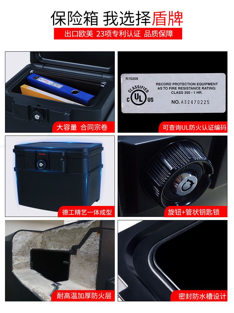 盾牌家用小型防火防水上翻式保险柜 盾牌丰尔登保险箱