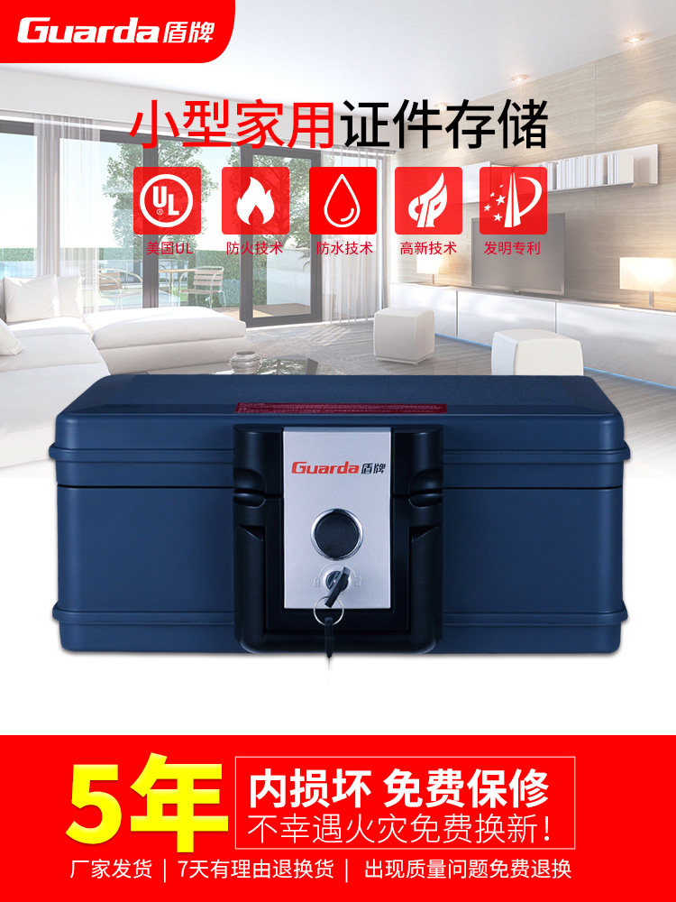 盾牌防火保险箱家用ul 盾牌丰尔登保险箱