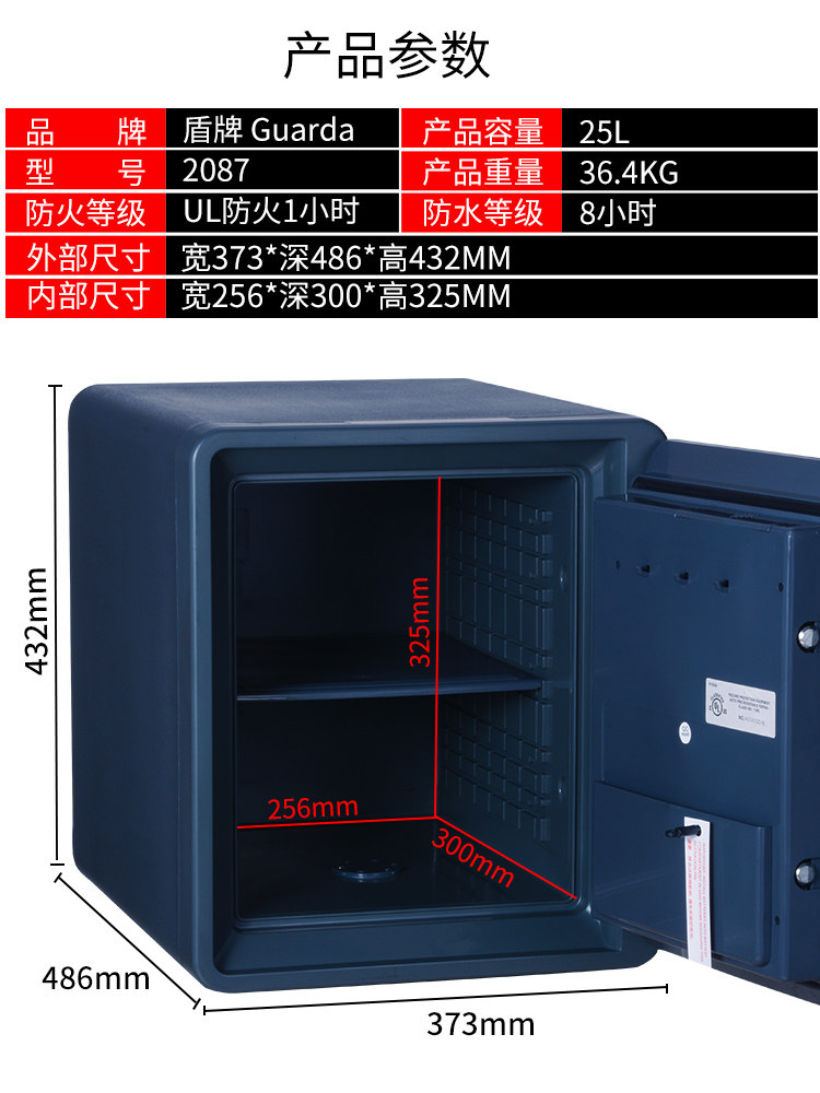 盾牌保险柜家用小型防火防水密码锁 盾牌丰尔登保险箱