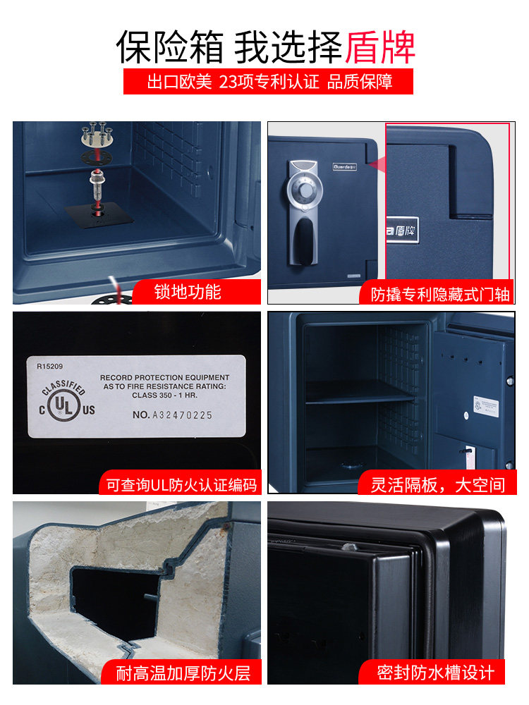  盾牌丰尔登保险箱
