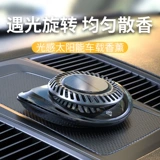 Духи для авто на солнечной энергии, парфюмированная аромотерапия, высококлассный декор с легким ароматом, стойкий легкий аромат