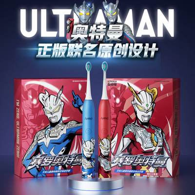【奥特曼联名款】儿童电动牙刷