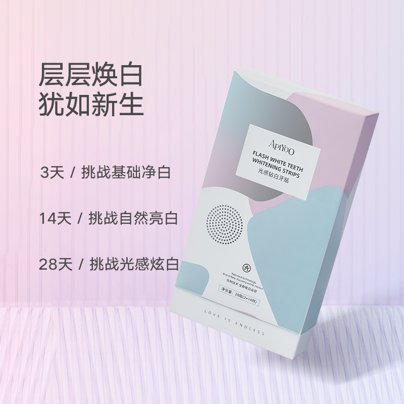  apiyoo牙齿美白脱色剂