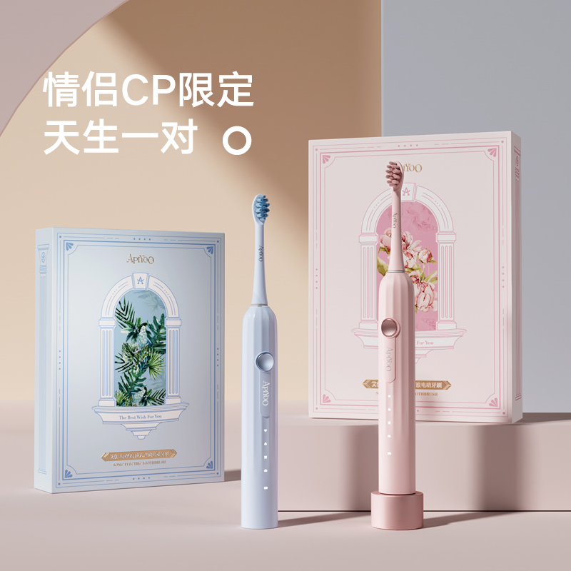 apiyoo艾优电动牙刷成人男士女款声波情侣礼盒套装软毛生日礼物盒