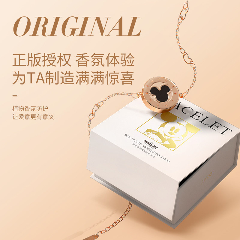 apiyoo艾优迪士尼米奇手链香氛手环 apiyoo防蚊贴/防蚊手环