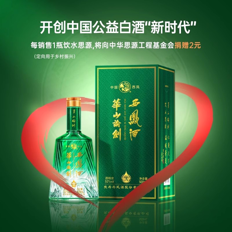 【品牌直营】华山论剑西凤酒52度凤香白酒10年整箱+饮水思源双瓶